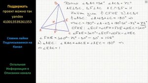 Геометрия В треугольнике ABC известно, что угол A = 36, угол B = 72. Высоты AE и BF треугольника