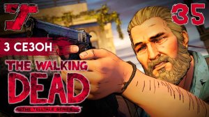 Третий сезон - эпизод пятый. С виселицы ? #35 Прохождение The Walking Dead:TTDS