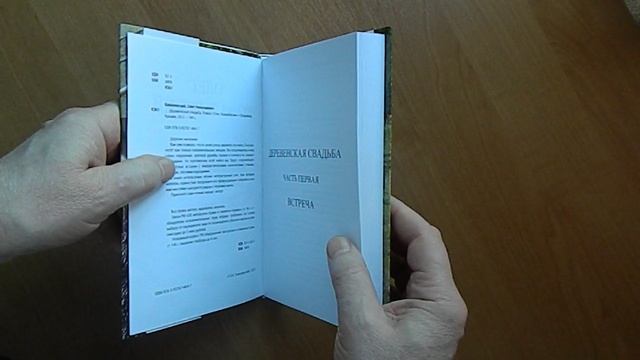 Краткий Видеообзор книги "Деревенская Свадьба"