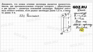 № 521 - Геометрия 10-11 класс Атанасян