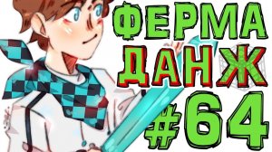 Lp. #Искажение Майнкрафт #64 ФЕРМА ОПЫТА НА СПАВНЕРЕ