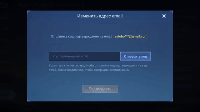 Как изменить адрес электронной почты в Mobile Legends смотреть онлайн