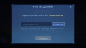Как изменить адрес электронной почты в Mobile Legends