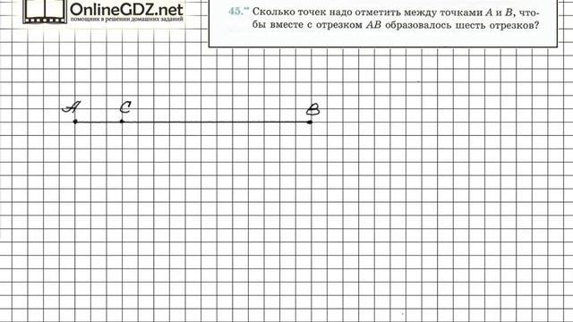 Задание №45 - ГДЗ по геометрии 7 класс (Мерзляк) смотреть онлайн