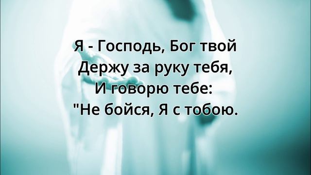 Я, Господь Бог твой-песня смотреть онлайн