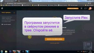 Настройка Plex Media Server на Windows