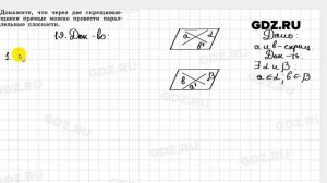 № 19 - Геометрия 10-11 класс Погорелов