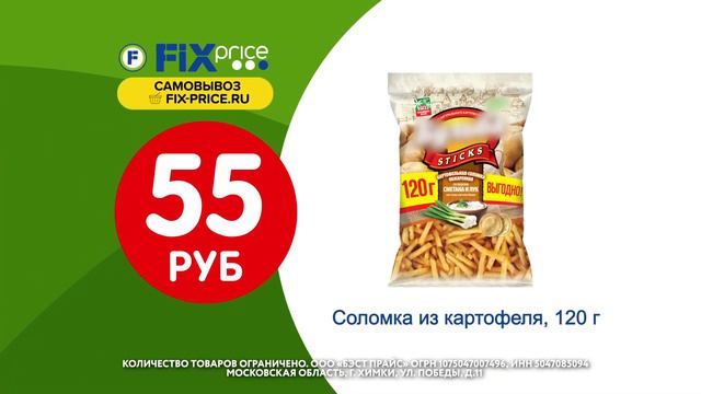 Новинки 46 недели в Fix Price смотреть онлайн