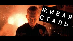 Трейлер PRO Живую Сталь ! Топ фильмы, real steel
