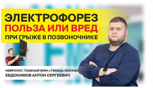 Электрофорез, амплипульс, ультрафонофорез, сухая игла при лечении межпозвоночной грыжи.