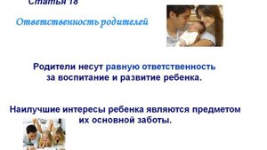 Обзор конвенции о правах ребенка.