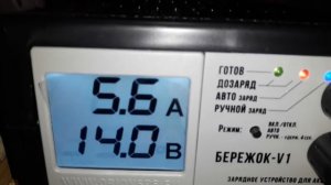 Бережок V1 против 5-и летней АКБ EURO START Blue 77Ah 680EN. Кто победит? Часть № 3