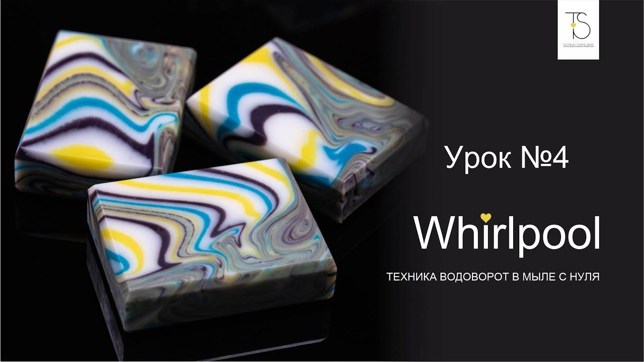 МК мыло с нуля. Дизайн _Вирпул_.