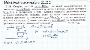 Волькенштейн 2.21. Абсолютно неупругий удар