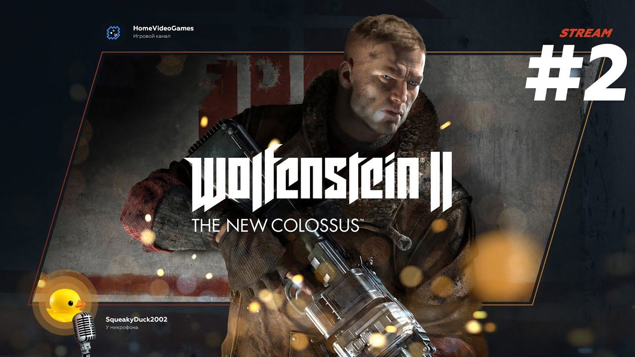 Wolfenstein: The New Colossus №2 — Нытьё и Манхеттен смотреть онлайн