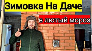 Вторая зимовка на даче. Картошка на печи. Заготовка Иван Чая. Дешевый дом своими руками.