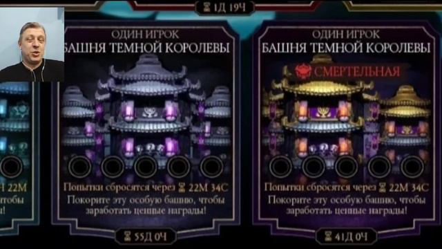 СМЕРТЕЛЬНАЯ Башня Темной Королевы.Точная дата выхода . Мортал Комбат Мобайл Mortal Kombat Mobile