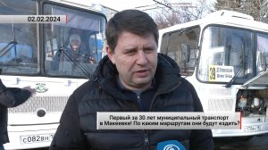 Первый муниципальный транспорт в Макеевке! По каким маршрутам они будут ездить? Актуально. 02.02.24