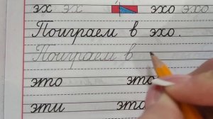 письмо строчной буквы э