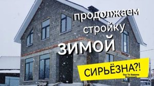 Подготовка к стройке дома в зимний период (часть 1)