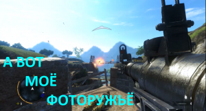 FAR CRY 3. ПРОХОЖДЕНИЕ.РАБОТАЕМ ФОТОГРАФОМ.*18 ЧАСТЬ.