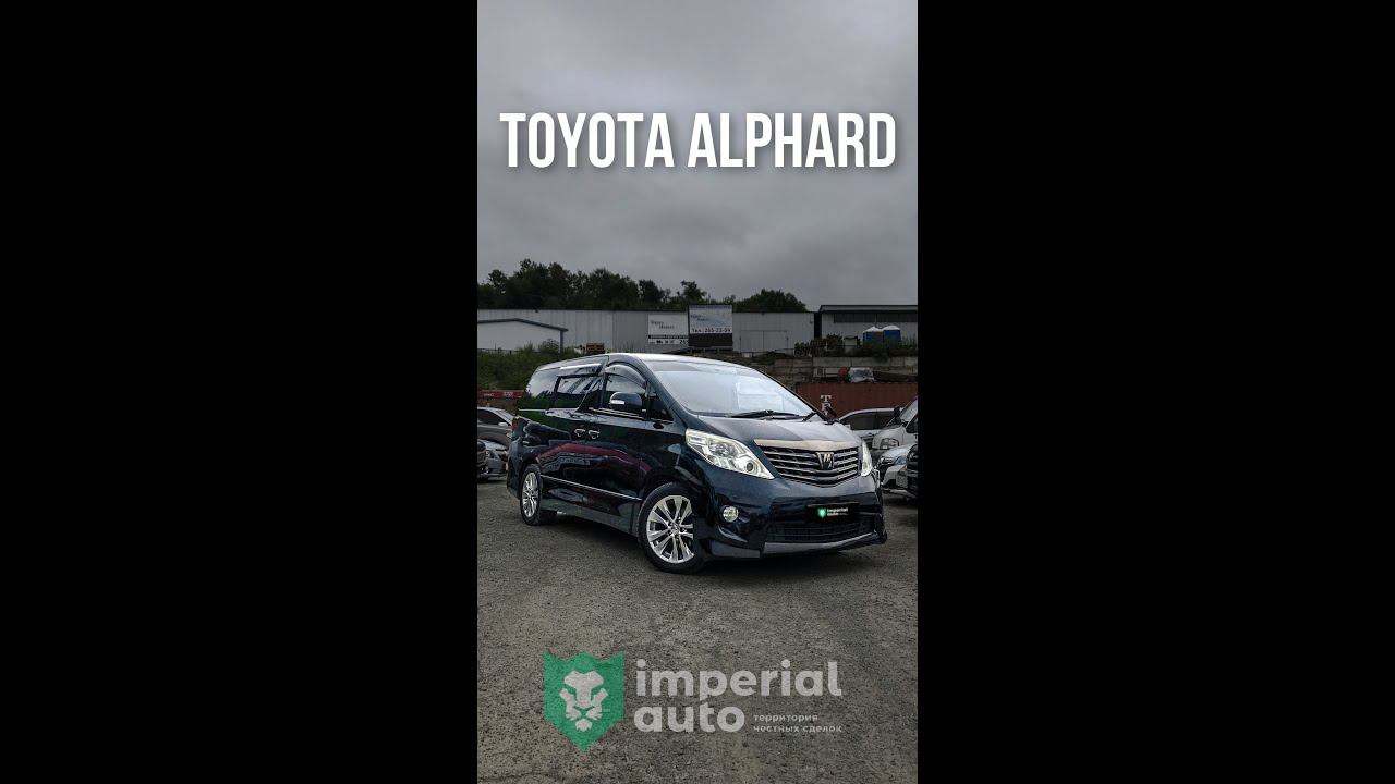 Toyota Alphard 2010 захотели купить? ссылка в описании