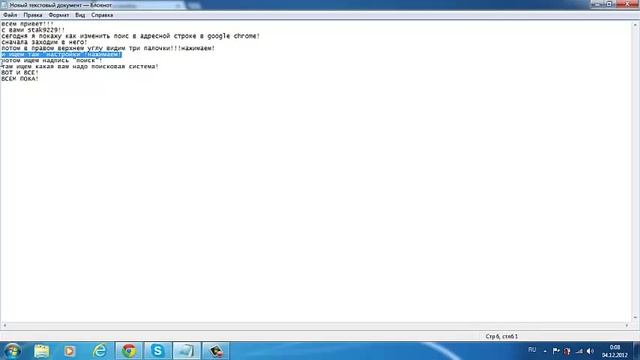 Как изменить поиск в адресной строке в google chrome? смотреть онлайн