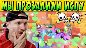 ИСПЫТАНИЕ ДУО ШД НЕ ДЛЯ СЛАБОНЕРВНЫХ Brawl Stars