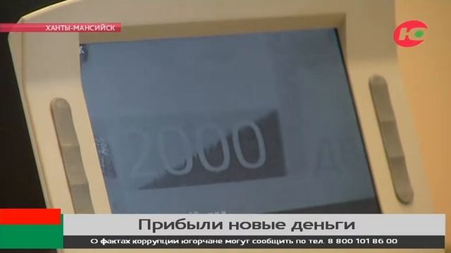 Владивосток - 2 тысячи. Первые грузовики с новыми купюрами прибыли в Ханты-Мансийск смотреть онлайн