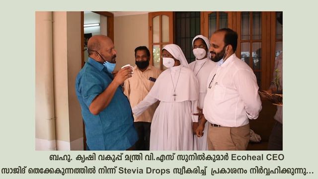 മധുരം ആസ്വദിക്കൂ, ഭയമില്ലാതെ | Ecoheal Presenting Stevia Drops ; A Calorie Free Substitute for Suga смотреть онлайн