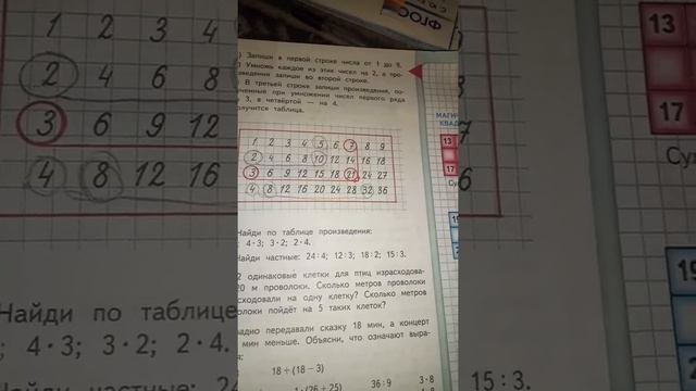 математика 3класс странитса 35 номер 1