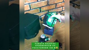Лазерный уровень работает с приемником на улице до 100м!