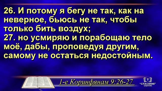 7 сентября 2022 / Разбор Библии / Церковь Спасение смотреть онлайн