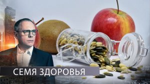 Семя здоровья | Самые шокирующие гипотезы | 15.09.2020