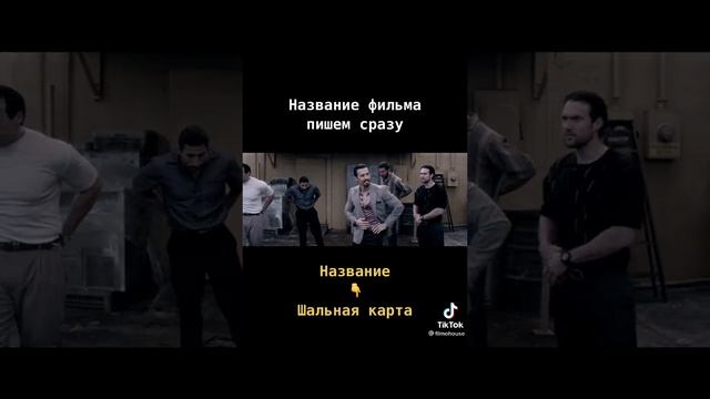 Шальная карта