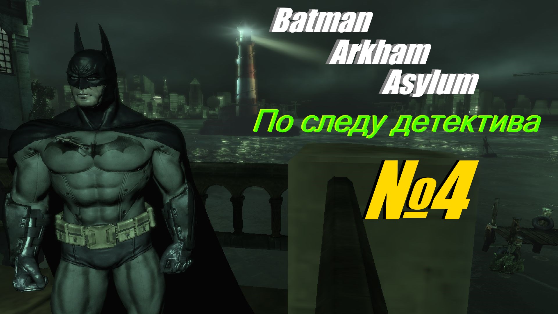 Batman asylum русский язык стим фото 30