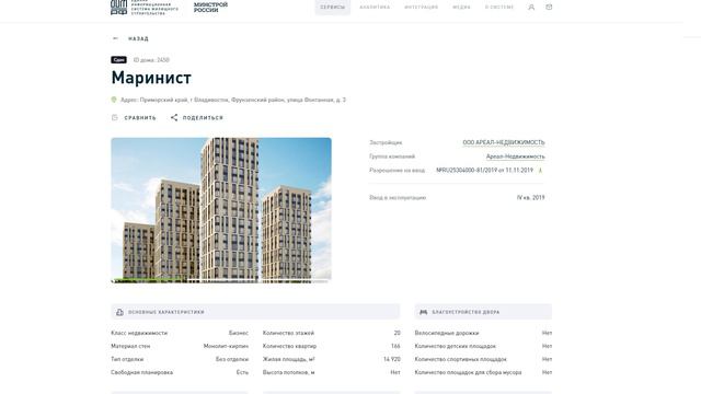 Как выбрать надёжного застройщика?