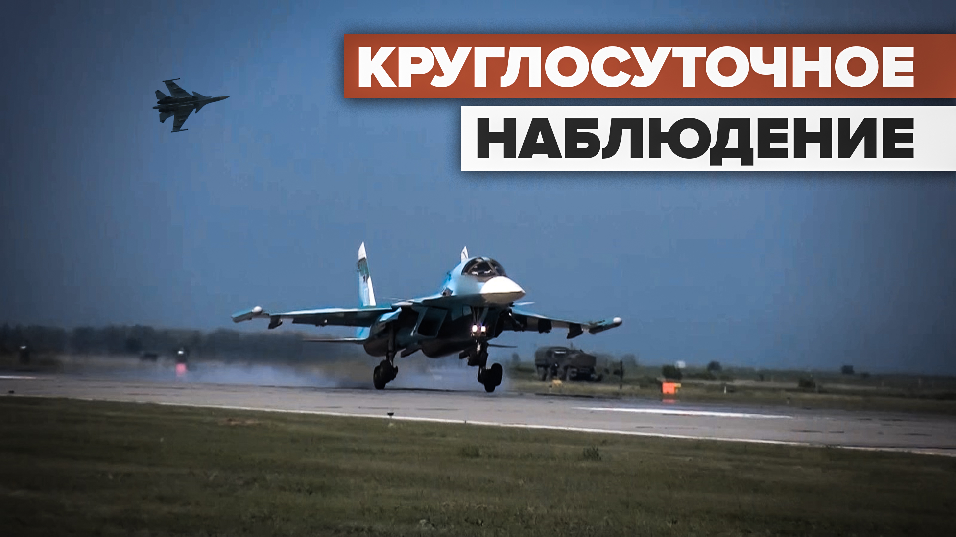 Боевое дежурство: как работают лётчики Су-34 в зоне СВО