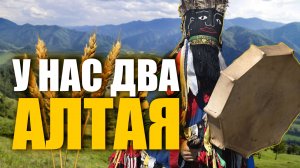 Два региона на Алтае − чем они отличаются?