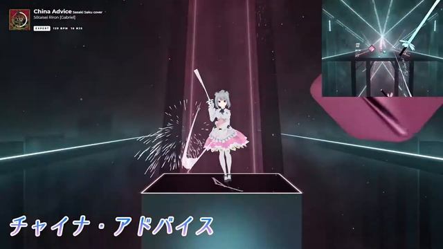 BeatSaberチャイナアドバイス  笹木咲低スペックPCとOculus Quest 2だけでトラッキング
