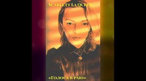 Scarlett La Queen-"Голоса в раю" (официальное аудио)