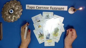 ‼️Шок ‼️ Что происходит за спиной ❓ #таро_светлоебудущее