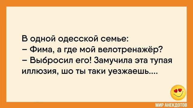 Анекдоты про мужа и жену Смешные анекдоты 2021. Подборка лучших анекдотов без мата и пошлости