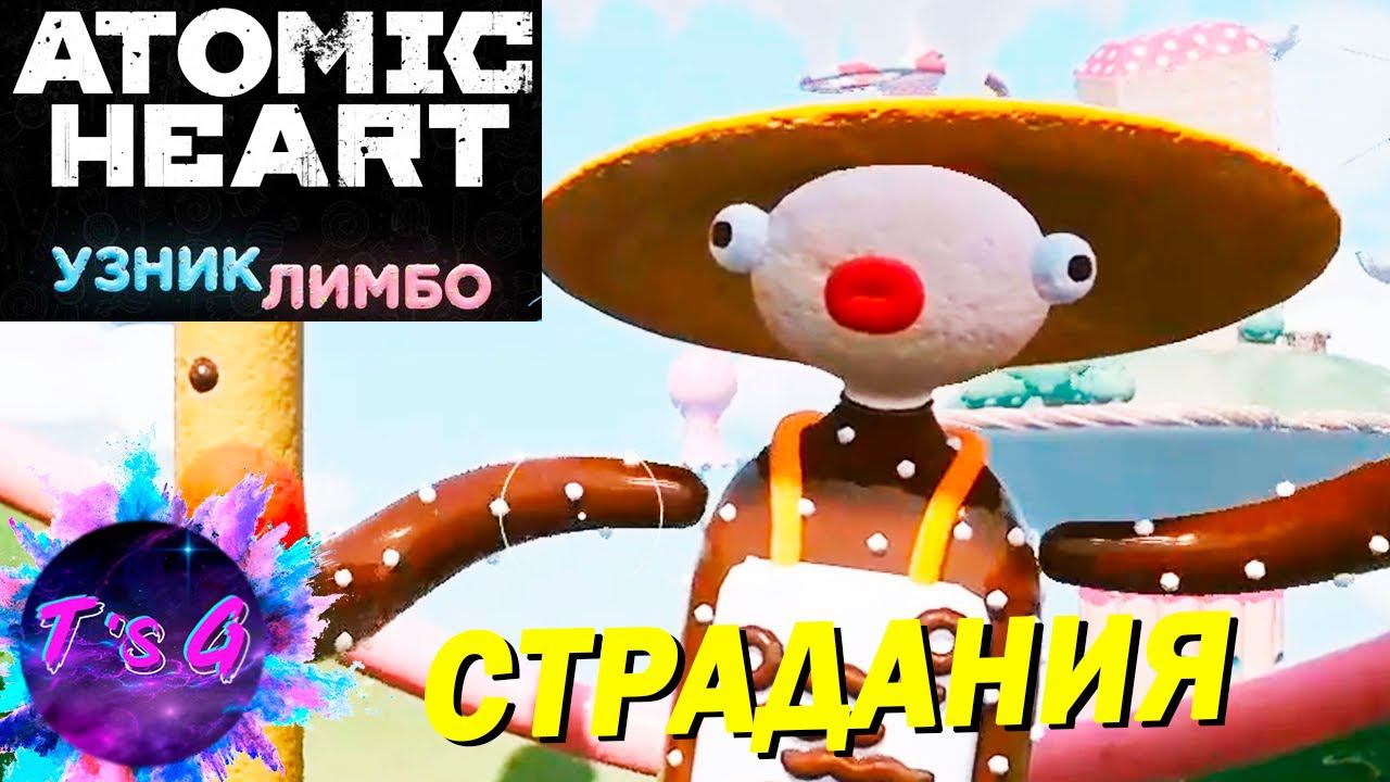 СТРАДАНИЯ - Atomic Heart #39 DLC Узник лимбо