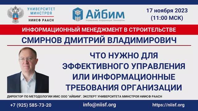 Что нужно для эффективного управления, или информационные требования организации