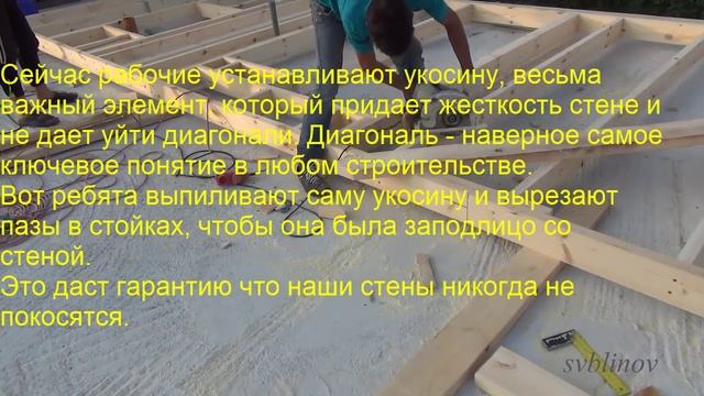Сборка, начало Каркасный дом глазами заказчика смотреть онлайн