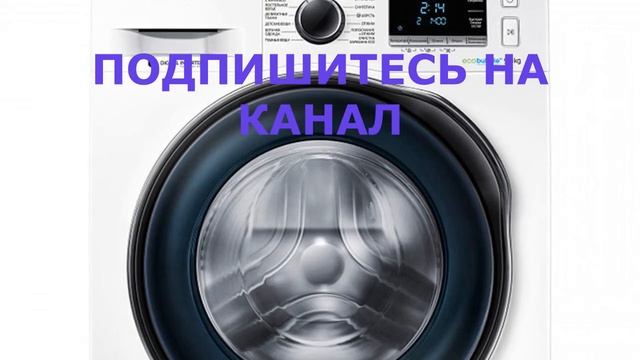 Как перезагрузить стиральную машину Samsung WW90J6410CW смотреть онлайн
