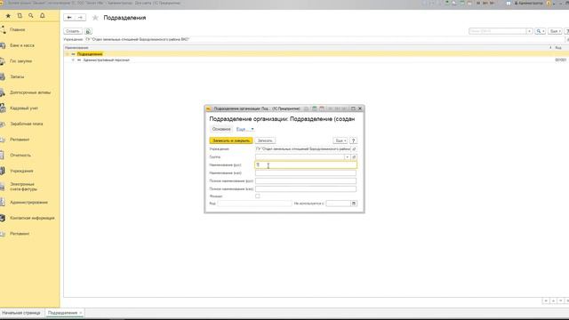 3. Добавление новой карточки подразделения смотреть онлайн