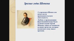 4 класс "Исповедь души  Фредерик Шопен" 
Автор: МБОУ Татищевская ООШ