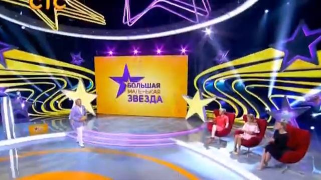 Большая маленькая звезда 2 выпуск смотреть онлайн